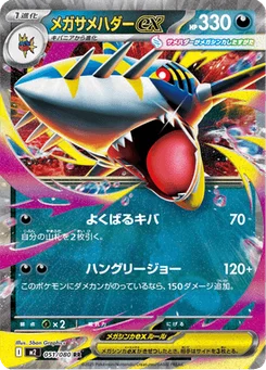 Méga-Sharpedo-ex 51/80 Inferno X