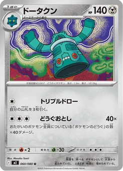 Archéodong 60/80 Inferno X