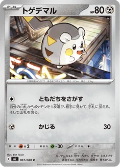 Togedemaru 61/80 Inferno X