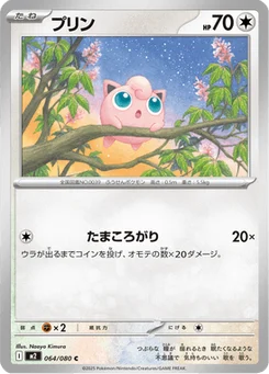 Rondoudou 64/80 Inferno X