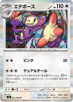 Capidextre 67/80 Inferno X