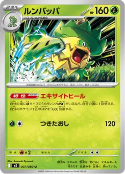 Ludicolo 7/80 Inferno X