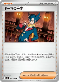 Grimsley's One Move 76/80 Inferno X