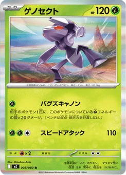Genesect 8/80 Inferno X