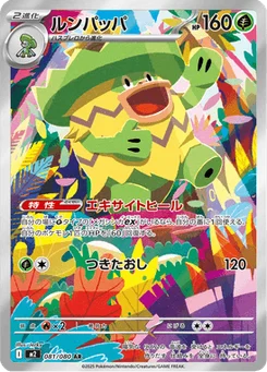 Ludicolo 81/80 Inferno X