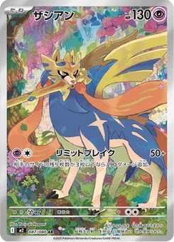 Zacian 87/80 Inferno X