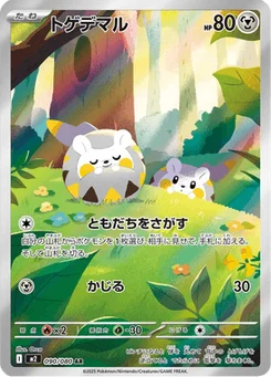 Togedemaru 90/80 Inferno X