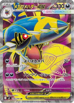 Méga-Sharpedo-ex 98/80 Inferno X