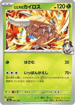 Scarabrute de Luth 1/193 Mega Dream ex