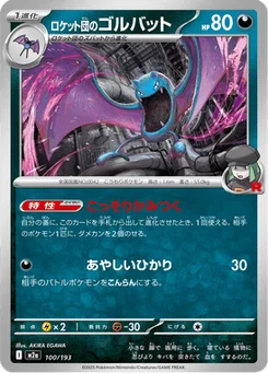 Nosferalto de la Team Rocket 100/193 Mega Dream ex
