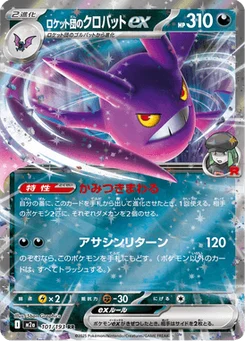 Nostenfer-ex de la Team Rocket 101/193 Mega Dream ex