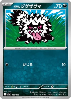 Zigzaton de Galar 105/193 Mega Dream ex