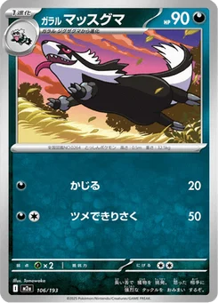 Linéon de Galar 106/193 Mega Dream ex