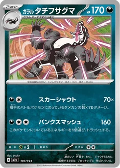 Ixon de Galar 107/193 Mega Dream ex