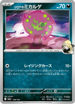 Spiritomb de Cynthia 108/193 Mega Dream ex