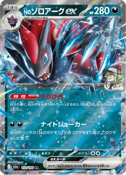 Zoroark-ex de N 112/193 Mega Dream ex
