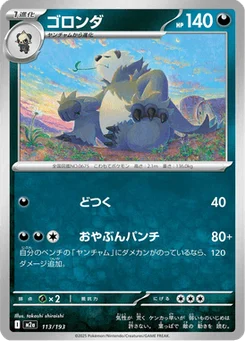 Pandarbare 113/193 Mega Dream ex