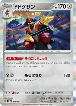Scalpereur 118/193 Mega Dream ex