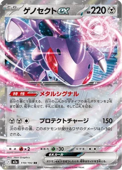 Genesect EX 119/193 Mega Dream ex
