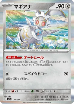 Magearna 120/193 Mega Dream ex
