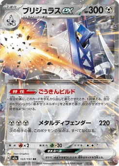 Pondralugon-ex 122/193 Mega Dream ex