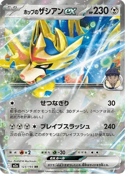 Zacian-ex de Nabil 123/193 Mega Dream ex