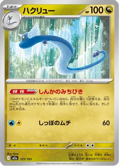 Draco 125/193 Mega Dream ex