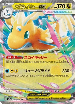Méga-Dracolosse-ex 126/193 Mega Dream ex