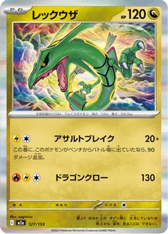Rayquaza 127/193 Mega Dream ex