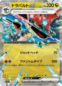Lanssorien-ex 134/193 Mega Dream ex