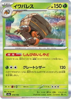Crabaraque 14/193 Mega Dream ex