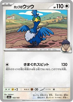 Nigosier de Nabil 143/193 Mega Dream ex