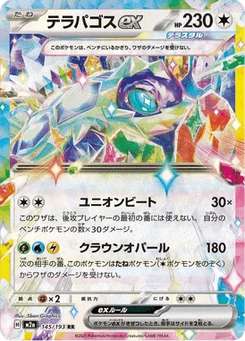 Terapagos-ex 145/193 Mega Dream ex