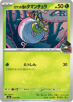 Tissenboule de la Team Rocket 15/193 Mega Dream ex