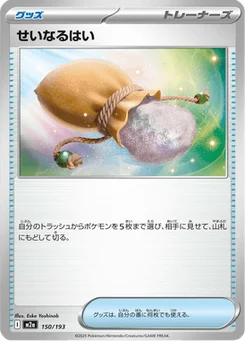 Cendre Sacrée 150/193 Mega Dream ex