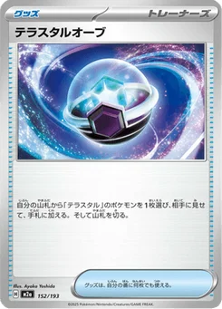 Orbe Téracristal 152/193 Mega Dream ex