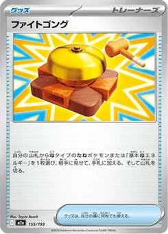 Fight Gong 155/193 Mega Dream ex