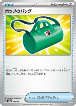 Sac de Nabil 156/193 Mega Dream ex