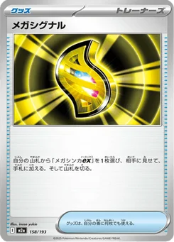 Méga Signal 158/193 Mega Dream ex