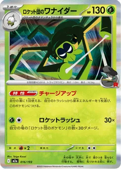Filentrappe de la Team Rocket 16/193 Mega Dream ex