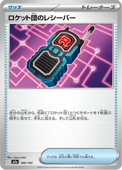 Team Rocket's Receiver 160/193 Mega Dream ex