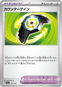 Rattrape-Riposte 161/193 Mega Dream ex