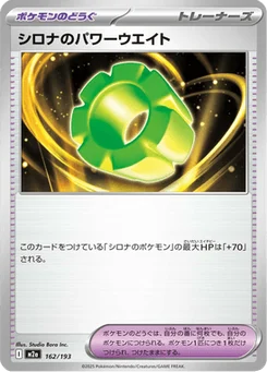 Poids Pouvoir de Cynthia 162/193 Mega Dream ex