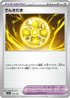 Balle Lumière 163/193 Mega Dream ex
