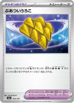 Thick Scales 164/193 Mega Dream ex