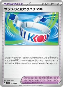 Bandeau Choix de Nabil 167/193 Mega Dream ex