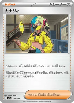 Narica 170/193 Mega Dream ex