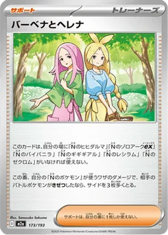 Vénus et Colombe 173/193 Mega Dream ex
