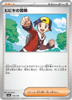 Aventure de Luth 174/193 Mega Dream ex