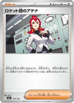 Ariane de la Team Rocket 176/193 Mega Dream ex